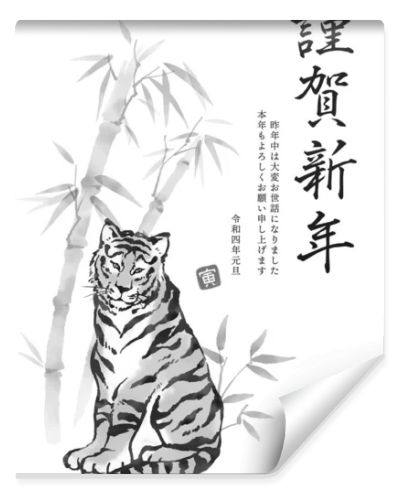 2022 Year of the Tiger Illustration of a cool tiger in ink painting style
