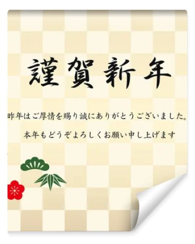 New Years card template with Japanese traditional pine decoration, vector illustration. (Text translation: Happy New Year.)