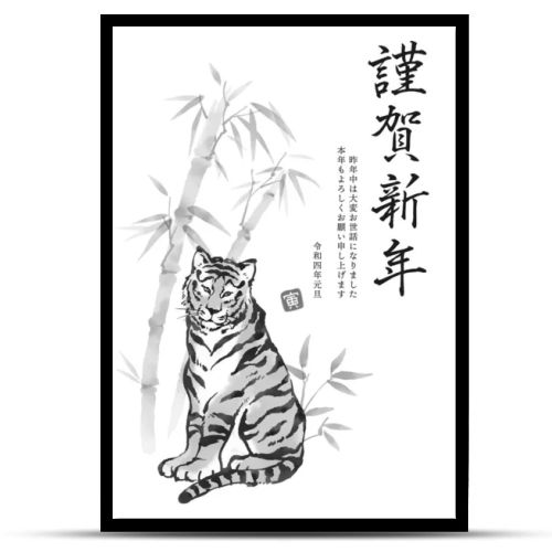 2022 Year of the Tiger Illustration of a cool tiger in ink painting style