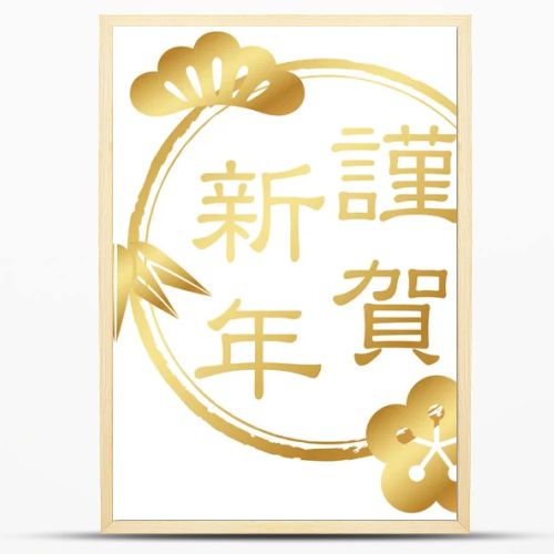 New Years greeting symbol with Japanese text and traditionally auspicious items: pine, bamboo, and plum, vector illustration. Text translation: I wish you a happy new year.)