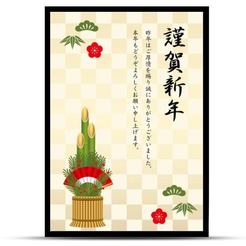 New Years card template with Japanese traditional pine decoration, vector illustration. (Text translation: Happy New Year.)