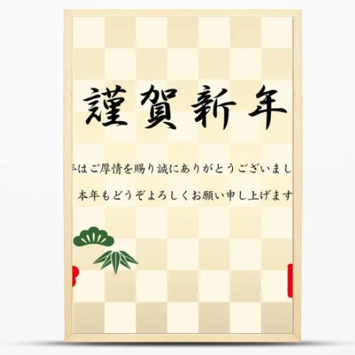 New Years card template with Japanese traditional pine decoration, vector illustration. (Text translation: Happy New Year.)