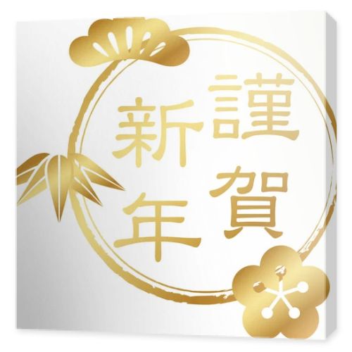 New Years greeting symbol with Japanese text and traditionally auspicious items: pine, bamboo, and plum, vector illustration. Text translation: I wish you a happy new year.)